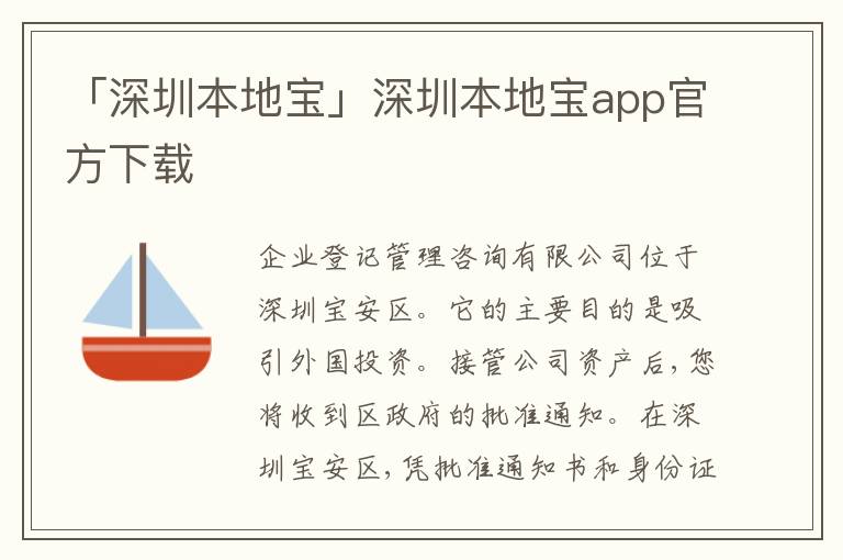 「深圳本地寶」深圳本地寶app官方下載
