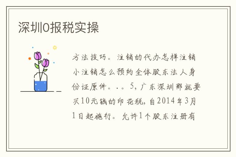 深圳0報(bào)稅實(shí)操