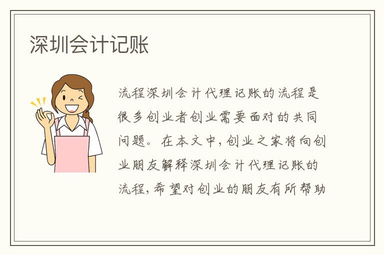 深圳會(huì)計(jì)記賬