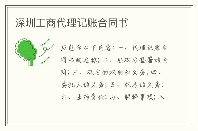深圳工商代理記賬合同書