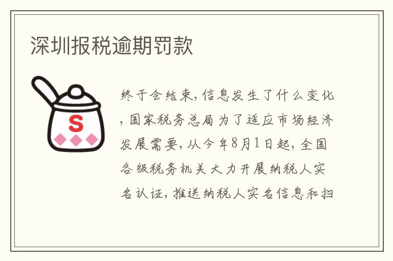 深圳報稅逾期罰款