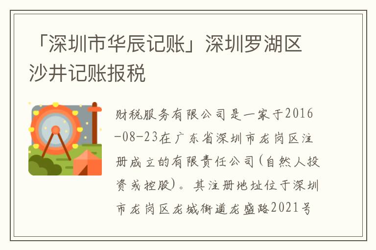 「深圳市華辰記賬」深圳羅湖區(qū)沙井記賬報(bào)稅
