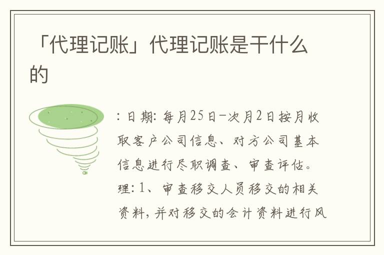 「代理記賬」代理記賬是干什么的