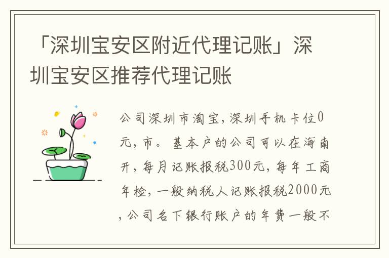 「深圳寶安區(qū)附近代理記賬」深圳寶安區(qū)推薦代理記賬