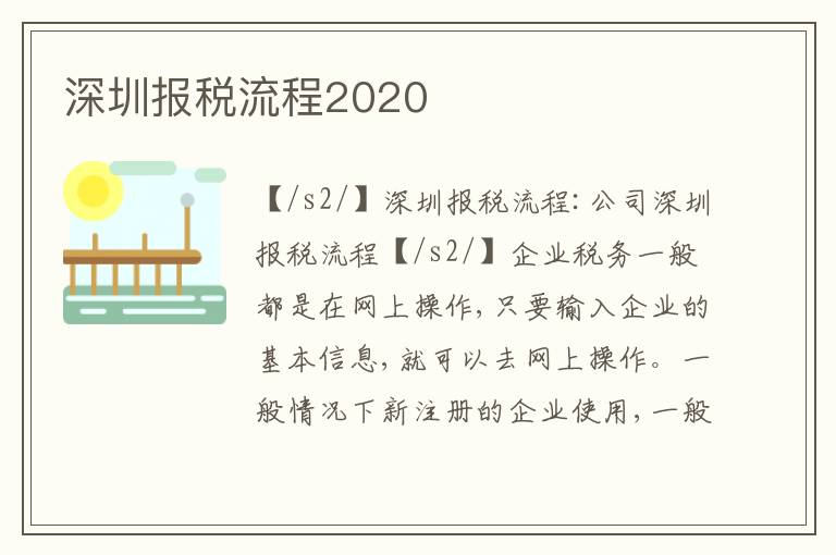 深圳報稅流程2020