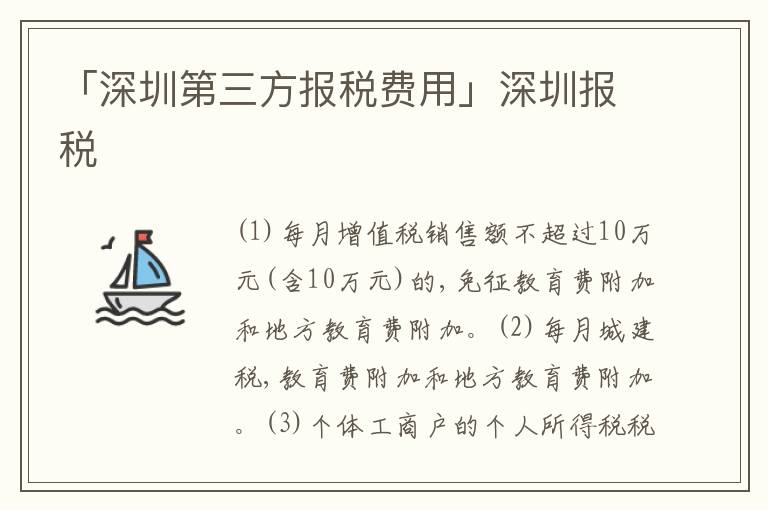 「深圳第三方報(bào)稅費(fèi)用」深圳報(bào)稅