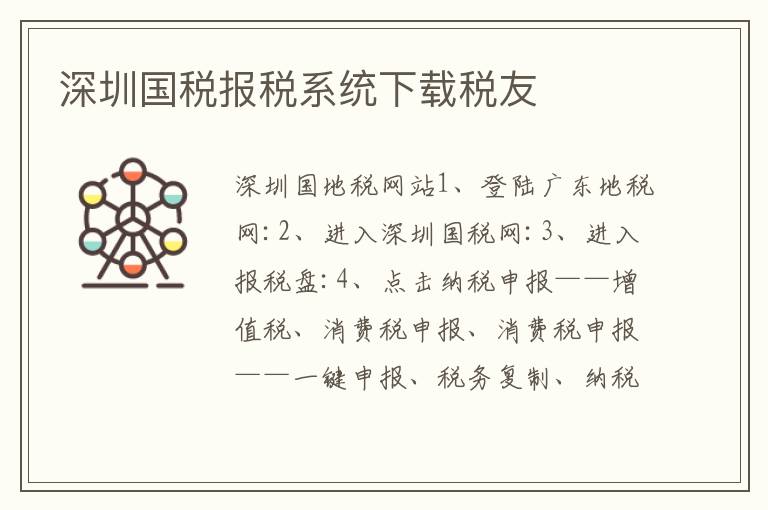 深圳國(guó)稅報(bào)稅系統(tǒng)下載稅友