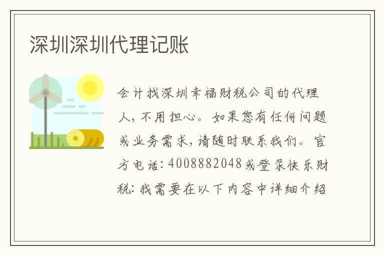 深圳深圳代理記賬