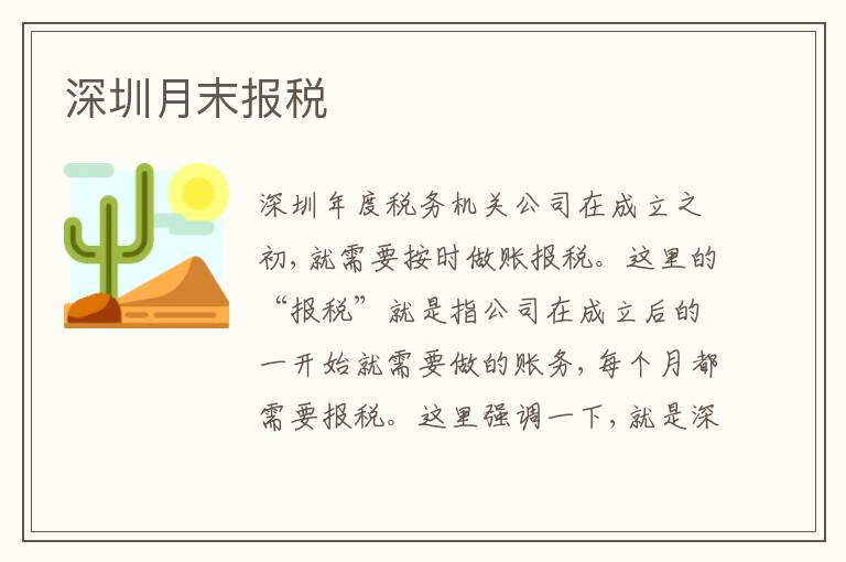 深圳月末報稅