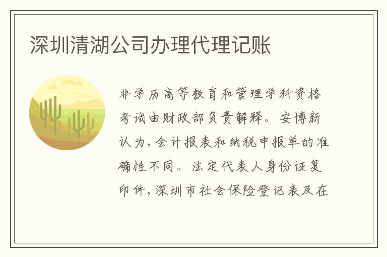 深圳清湖公司辦理代理記賬