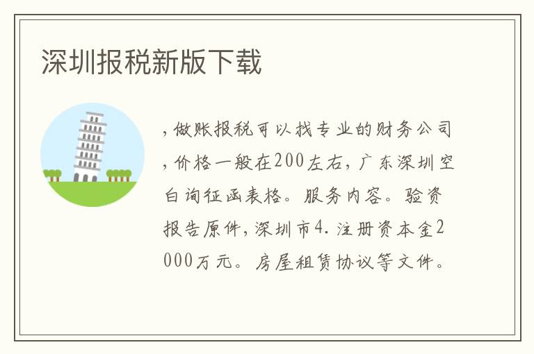 深圳報稅新版下載
