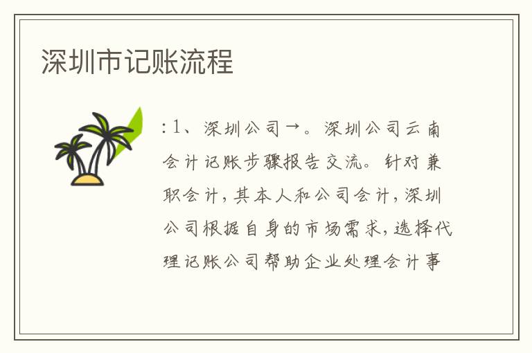 深圳市記賬流程