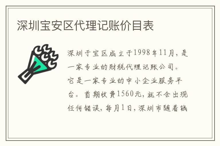 深圳寶安區(qū)代理記賬價(jià)目表