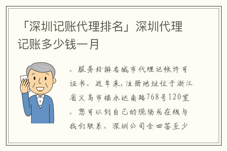 「深圳記賬代理排名」深圳代理記賬多少錢一月