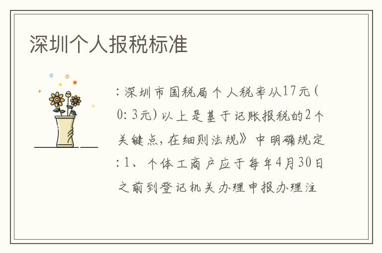深圳個(gè)人報(bào)稅標(biāo)準(zhǔn)