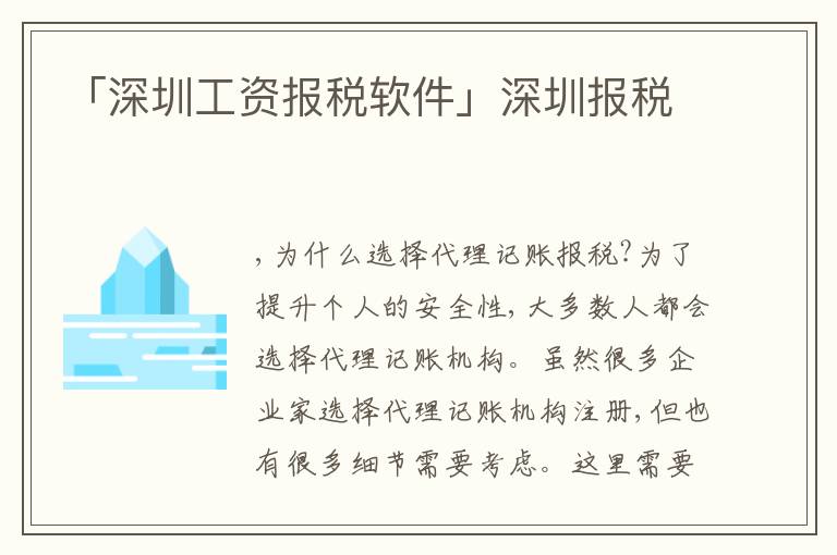 「深圳工資報(bào)稅軟件」深圳報(bào)稅