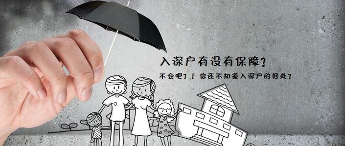 入深戶步驟有哪些？看完這些包你全會(huì)！