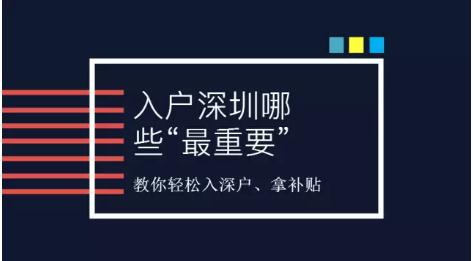 入深戶年齡是多少？這里為您詳細(xì)解答！