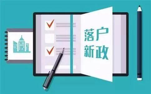 入深戶年齡，有什么講究
